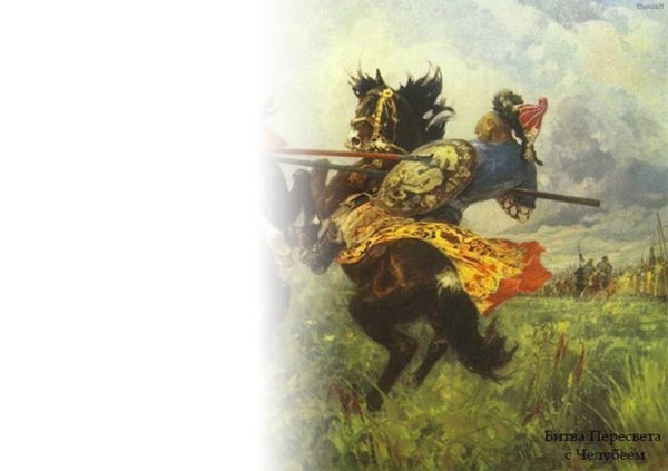 Васнецов битва Пересвета с Челубеем
