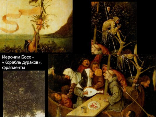 Иероним Босх корабль д