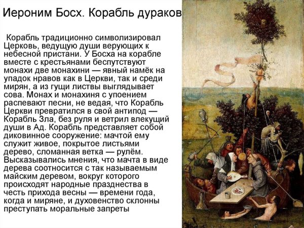 Корабль дураков картина Босха