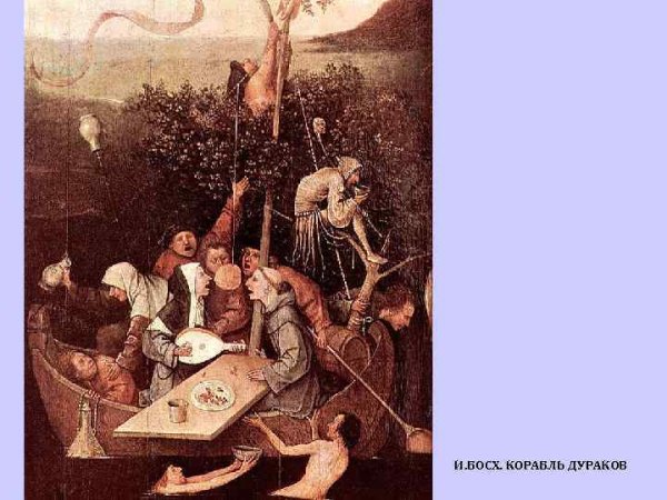 Иероним Босх корабль дураков