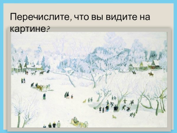 Константин Юон волшебница зима