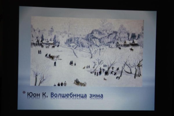 Сочинение по картине волшебница зима