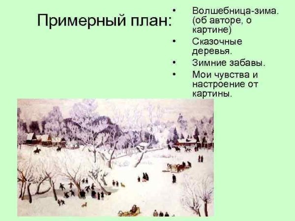 О зиме волшебница зима