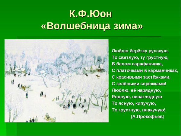 Александр горбик художник зима