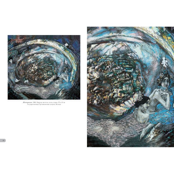 М Врубель Жемчужина