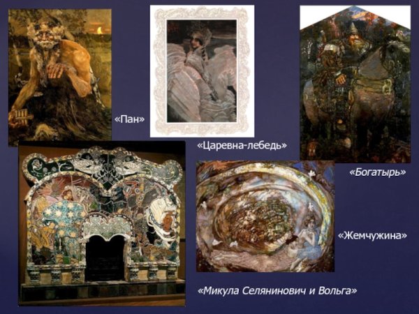 Врубель Михаил Александрович раковина