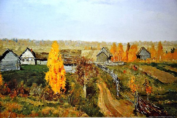 Октябрь. Осень. Исаак Левитан