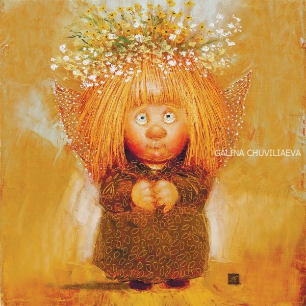 Галина чувиляева солнечные ангелы картины