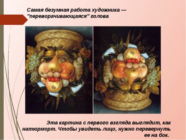 Джузеппе арчимбольдо (1526-1593)