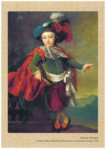 Дмитрий Левицкий портрет Макеровского