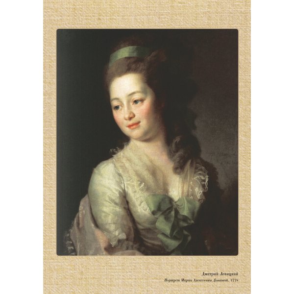 Портрет Марии Дьяковой Левицкий