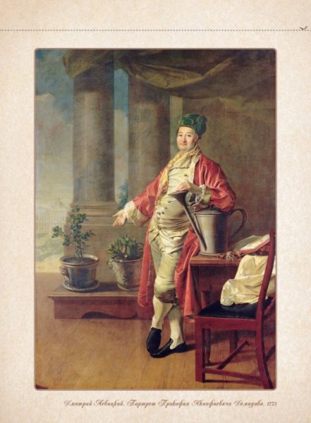 Дмитрий Левицкий портрет п а Демидова