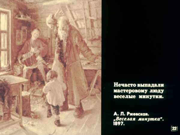 Ржевская веселая минутка картина