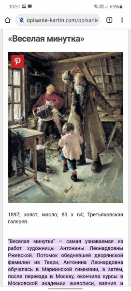 Антонина Ржевская. Веселая минутка. 1897