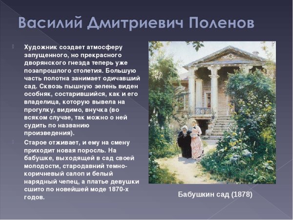 Поленов Московский дворик Бабушкин сад