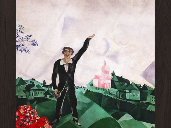 Марк Шагал «над городом» 1918г.