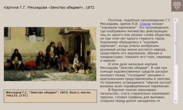 Г Г Мясоедов земство обедает