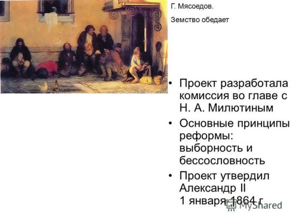 Григорий Григорьевич Мясоедов земство обедает