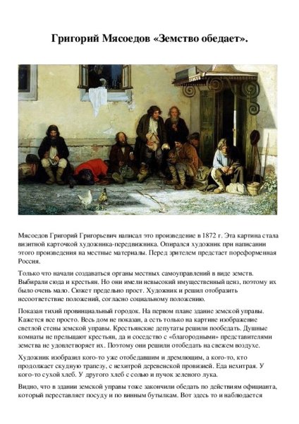 Григорий Мясоедов земство обедает
