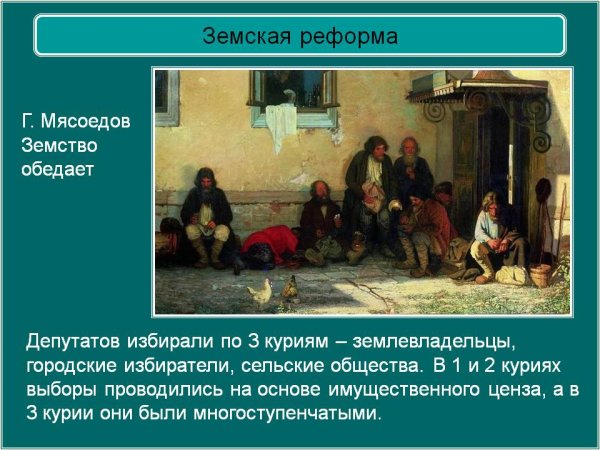 Г Г Мясоедов земство обедает