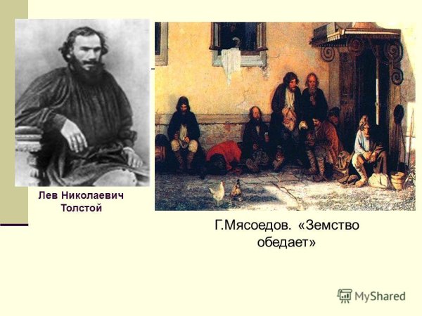 Мясоедова «земство обедает»