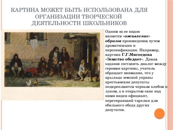 Мясоедов земство обедает картина