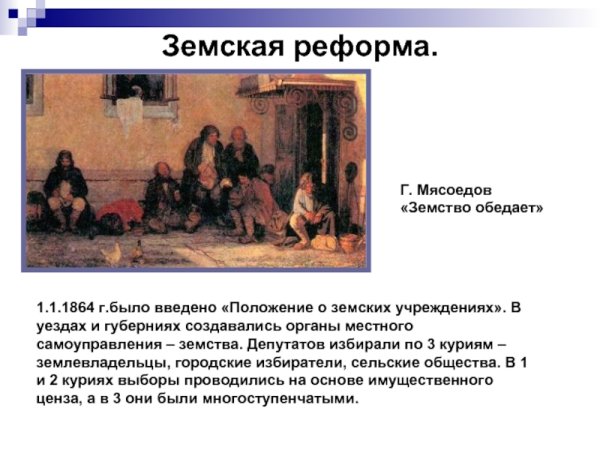 Григорий Григорьевич Мясоедов земство обедает