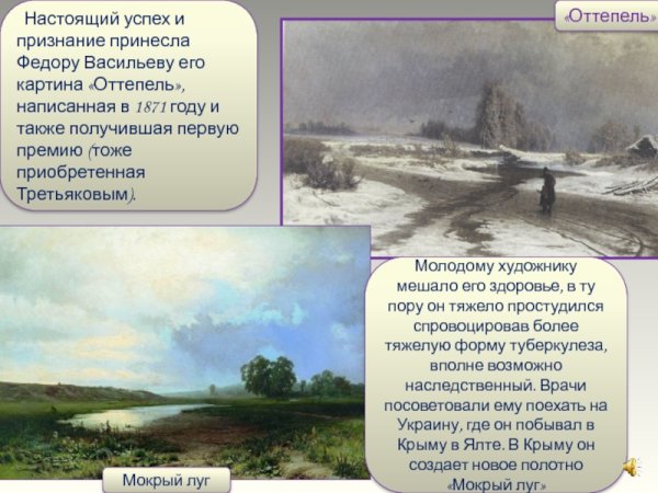 Фёдор Александрович Васильев оттепель