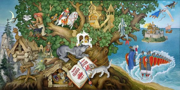 Пушкин а.с. "у Лукоморья дуб зеленый..."