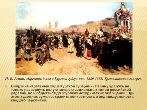 Картина крестный ход на Пасху Репин