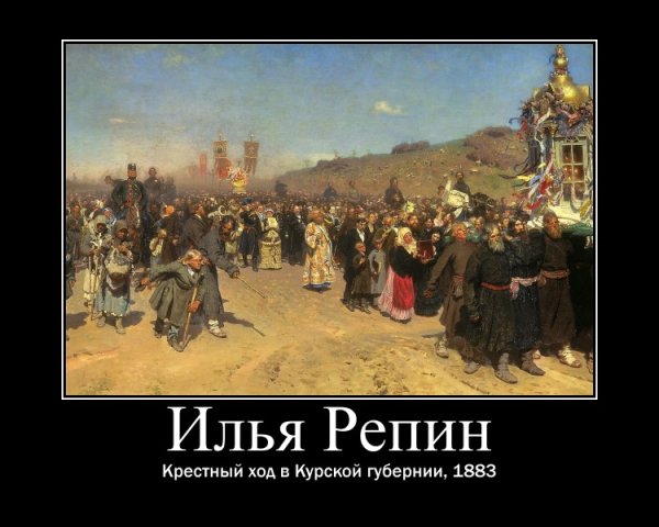 «Крестный ход в Курской губернии» (1883)