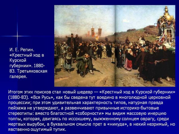 Репина «крестный ход в Курской губернии»