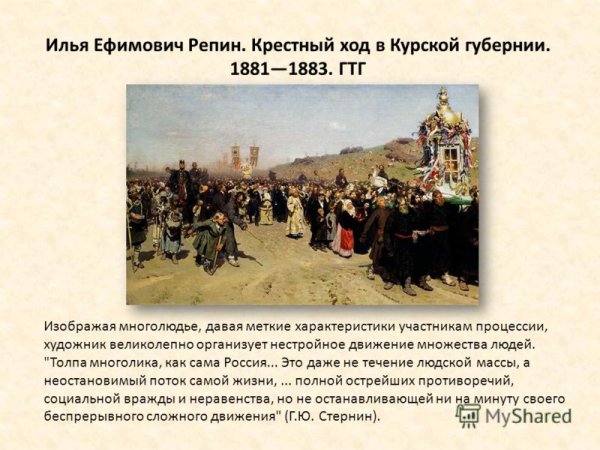 Крестный ход в Курской губернии Репин