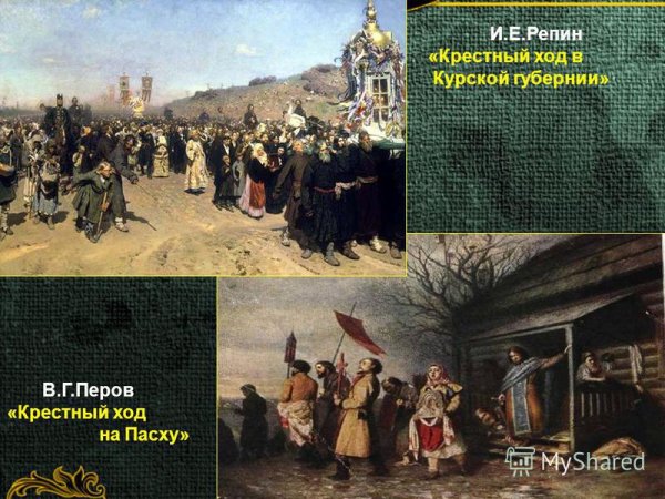 Репин крестный ход