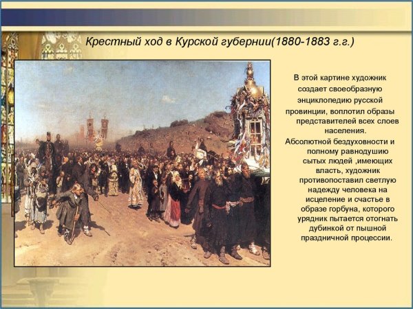 Крестный ход в Курской губернии, 1880–1883