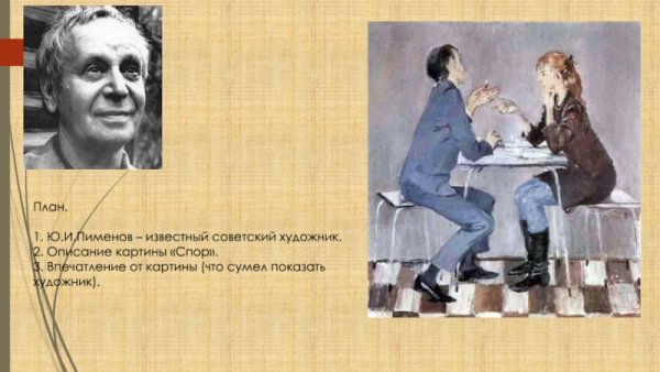 Пименов Юрий художник спор