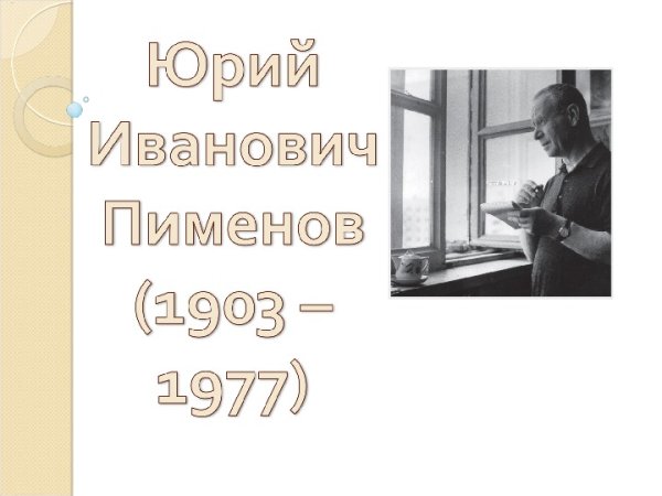 Картина спор Пименова сочинение