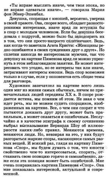 Картина ю Пименова спор