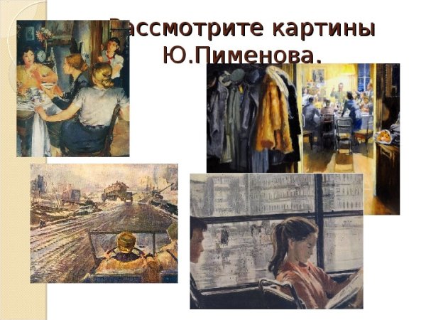 Описание картины ю Пименова спор