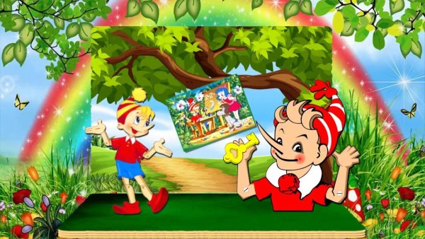 Приключения Буратино