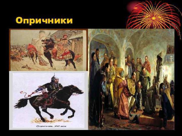 Опричники в Новгороде Авилов