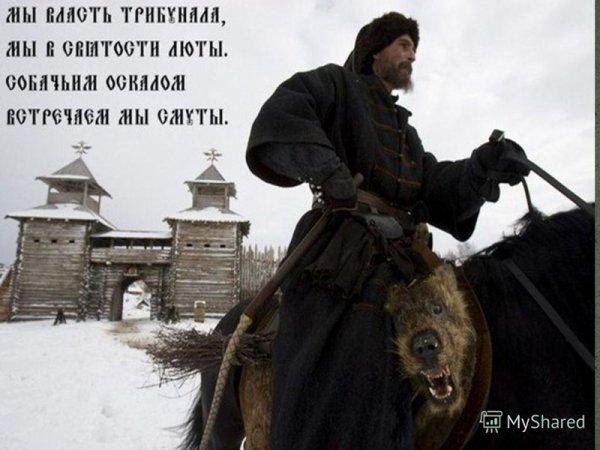 Опричнина царя Ивана Грозного