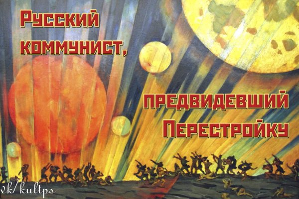 К.Ф. Юон. Новая Планета. 1921