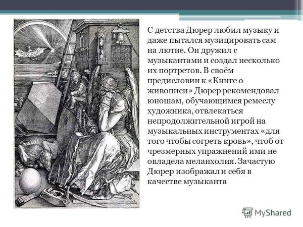 Альбрехт Дюрер