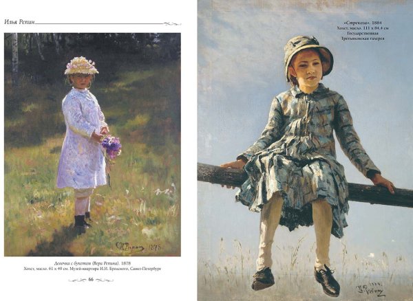 Илья Ефимович Репин Стрекоза