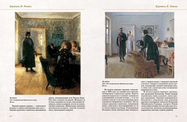 Илья Репин шедевры