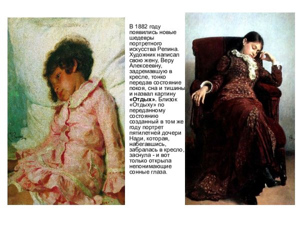 Репин Илья Ефимович спи