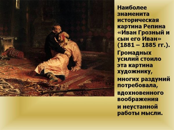 Илья Ефимович Репин (1844—1930)