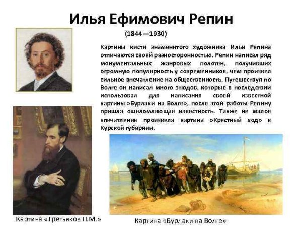 Репин Илья Ефимович искушение Христа