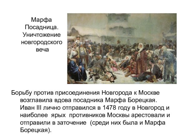 Марфа-посадница (Борецкая)